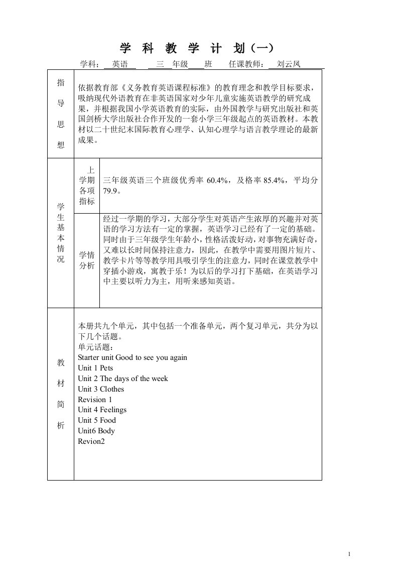 剑桥小学英语教学计划三年级下册