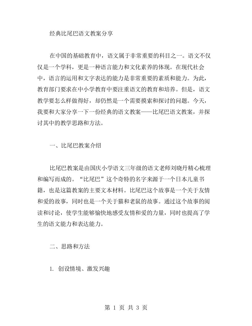 比尾巴语文教案分享