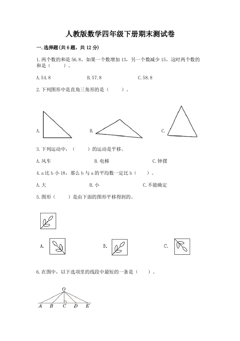 人教版数学四年级下册期末测试卷及参考答案（研优卷）