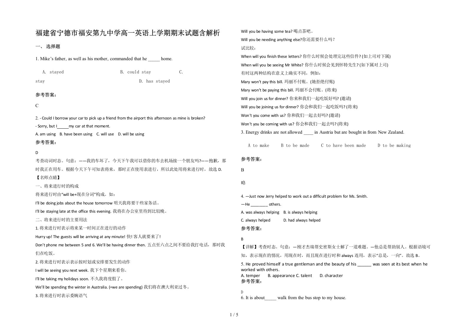 福建省宁德市福安第九中学高一英语上学期期末试题含解析