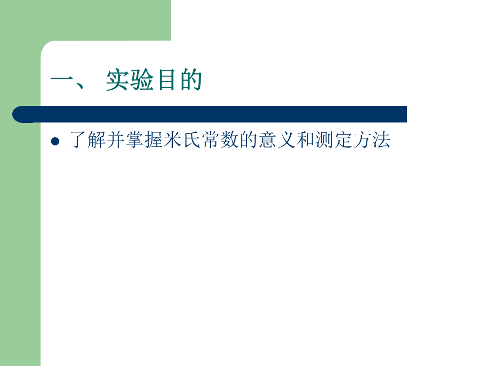 淀粉酶米氏常数测定