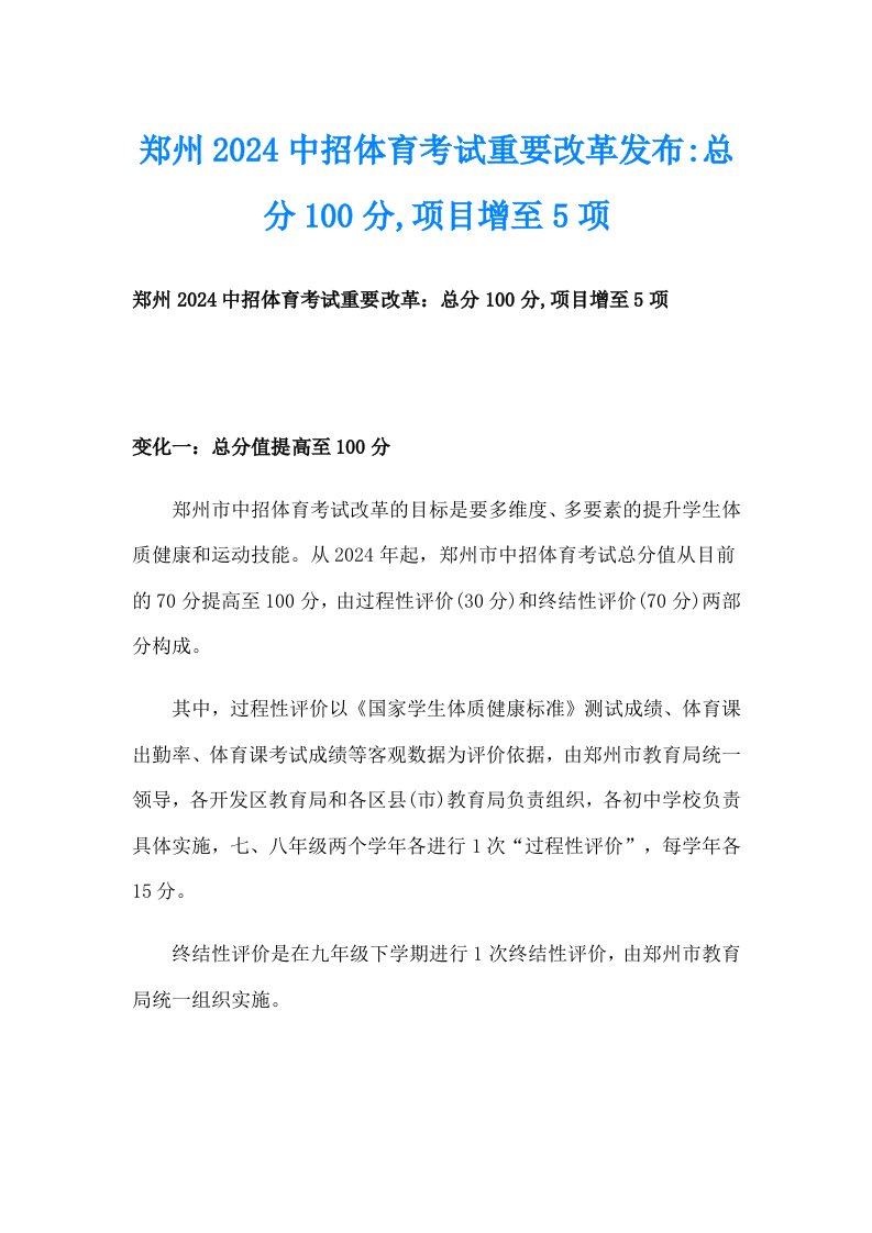 郑州2024中招体育考试重要改革发布总分100分,项目增至5项