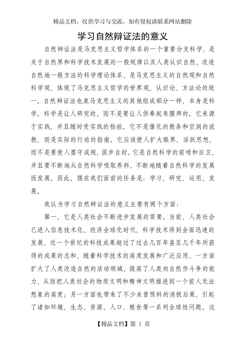 学习自然辩证法的意义