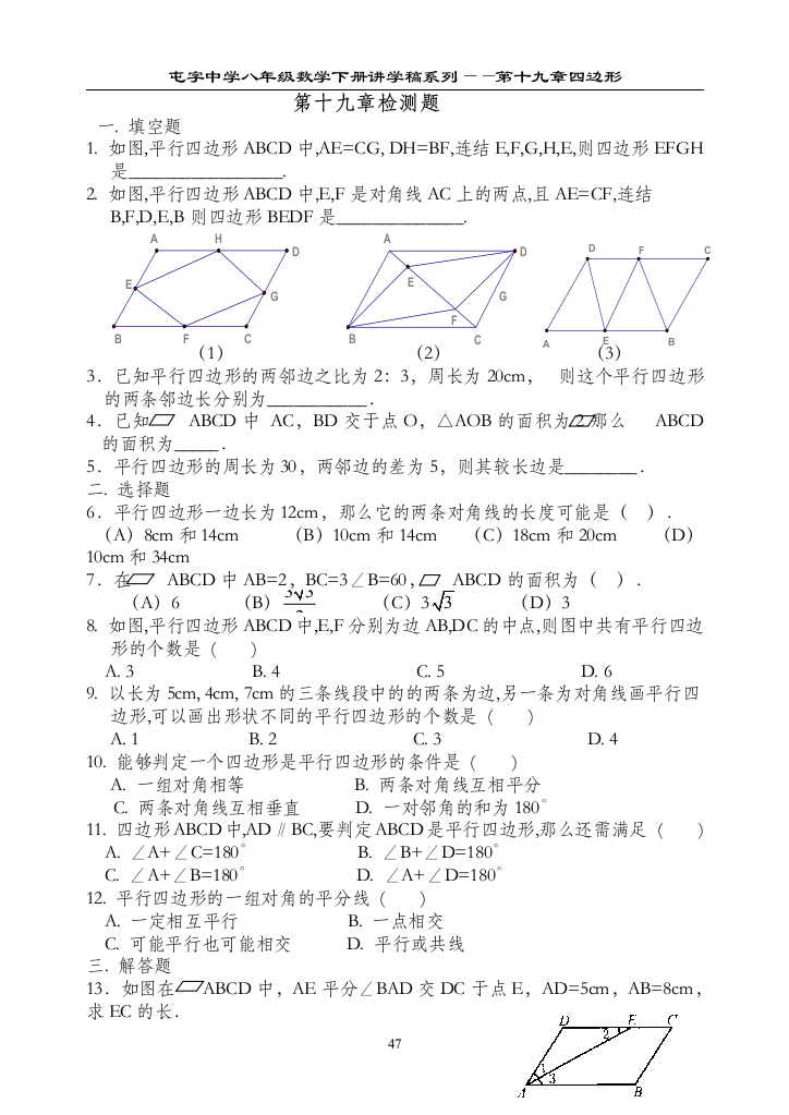 （中小学资料）第十九章检测题