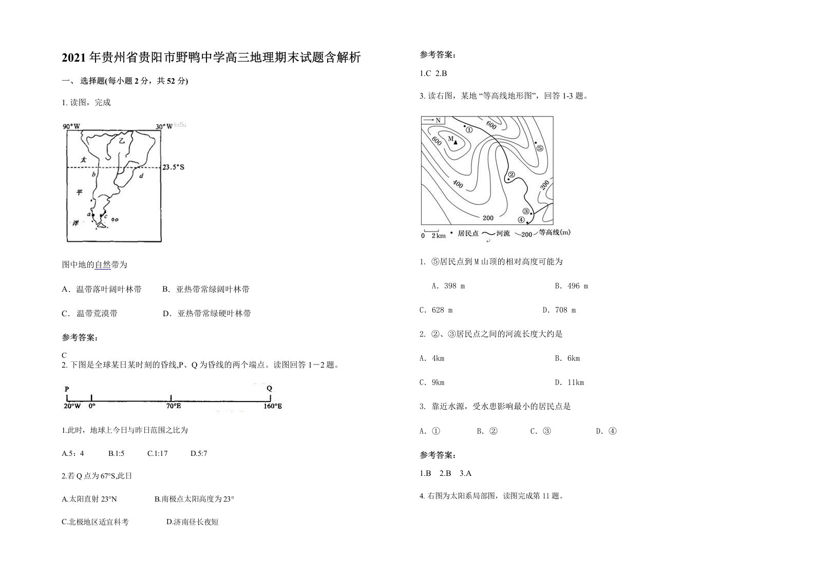 2021年贵州省贵阳市野鸭中学高三地理期末试题含解析