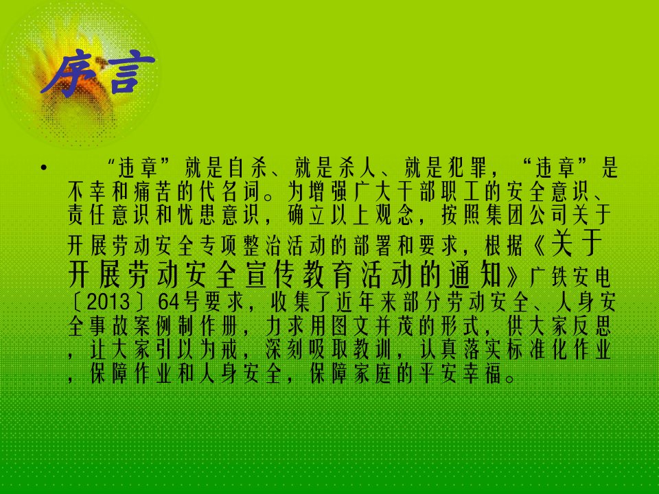 劳动安全事故案例警示教育片PPT课件