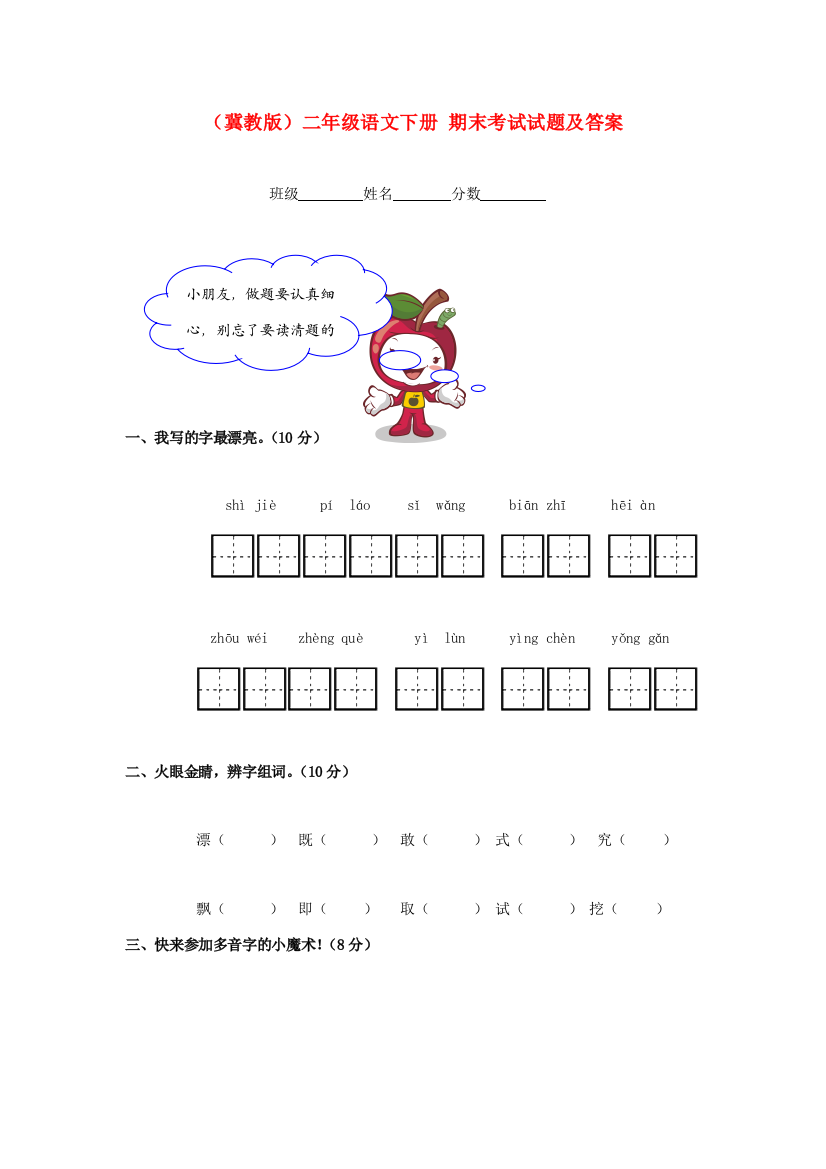 二年级语文下册