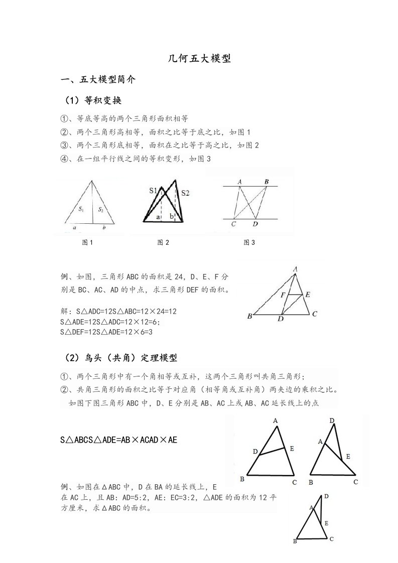 小升初奥赛几何五大模型