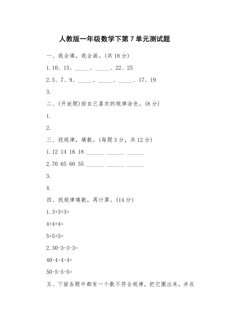 人教版一年级数学下第7单元测试题