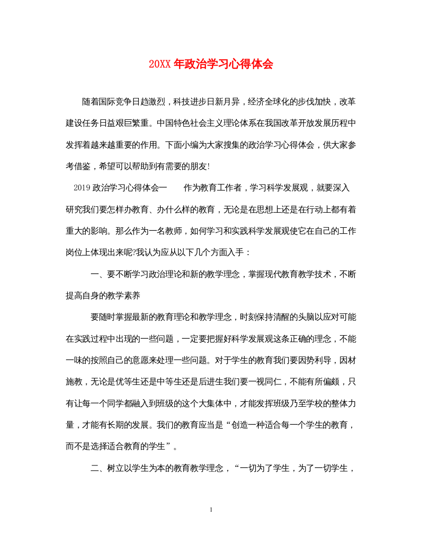 2022政治学习心得体会