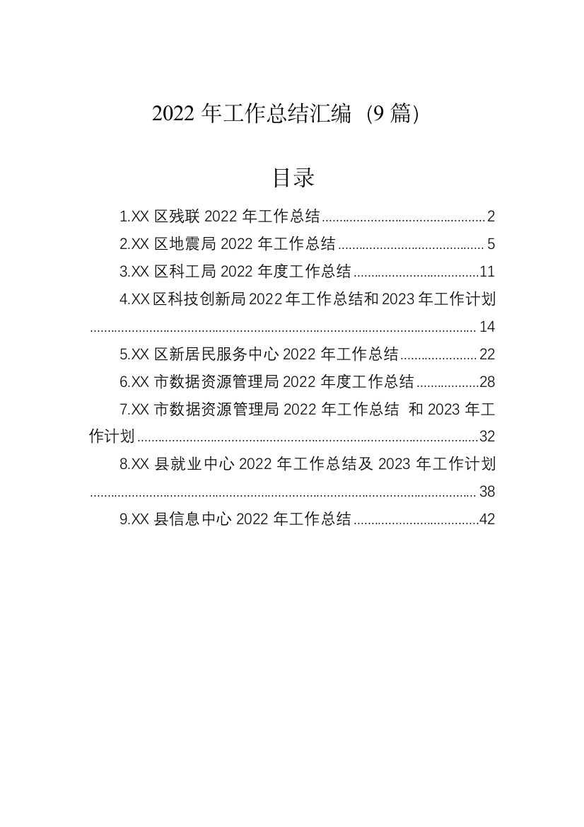 【工作总结】2022年工作总结-9篇