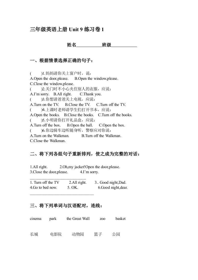 三年级英语上册单元质量检测试题34