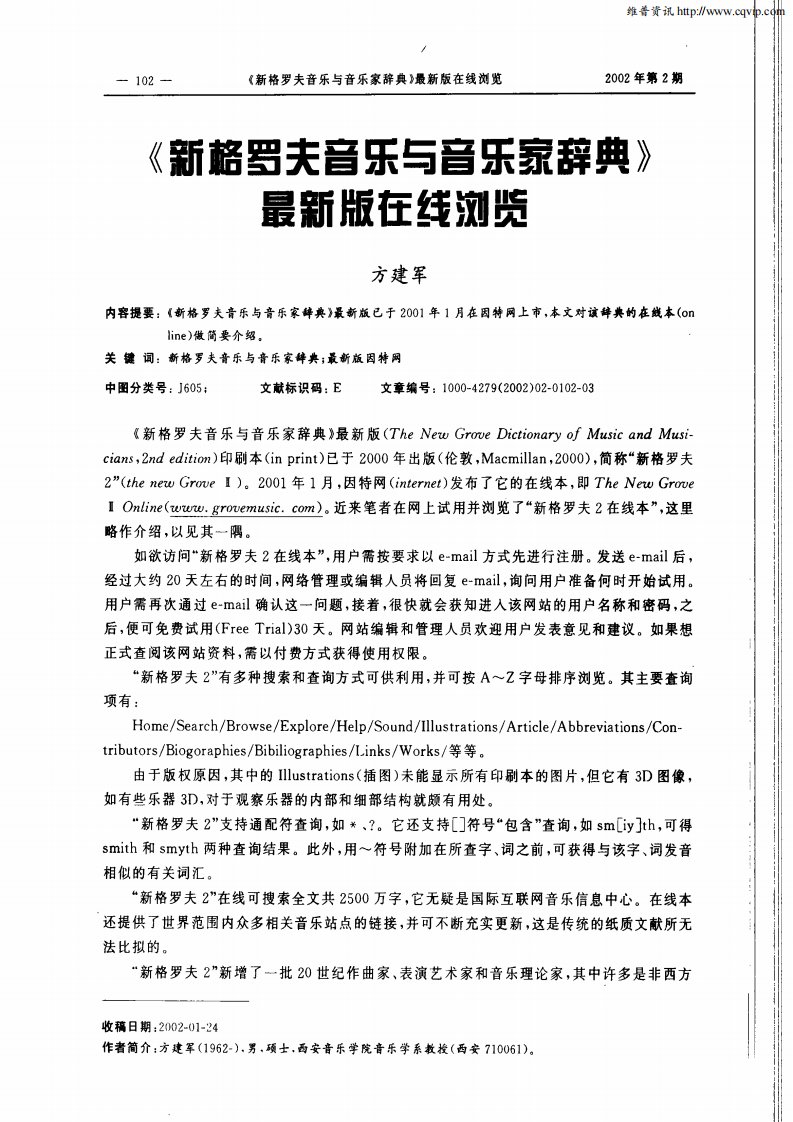 《新格罗夫音乐与音乐家辞典》最新版在线浏赀.pdf