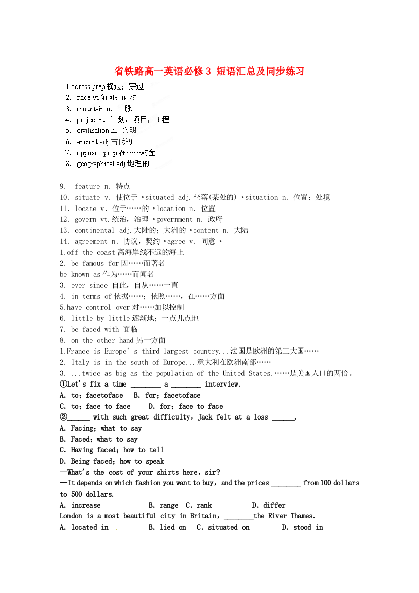 （整理版高中英语）铁路高一英语必修3短语汇总及同步练习