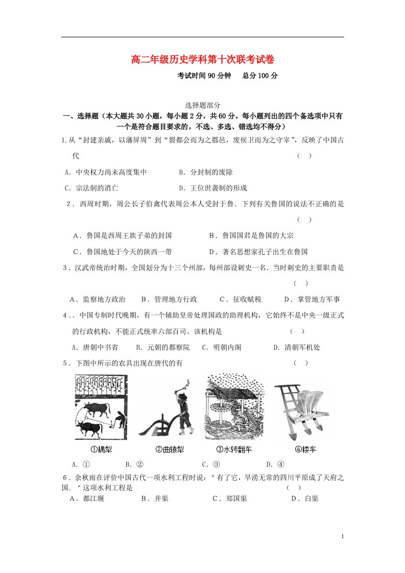 浙江省金华、温州、台州三市部分学校高二历史下学期第十次联考（期中）试题