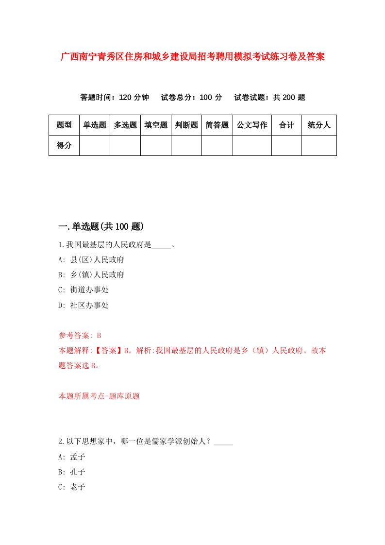 广西南宁青秀区住房和城乡建设局招考聘用模拟考试练习卷及答案第4期