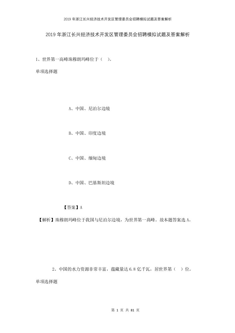 2019年浙江长兴经济技术开发区管理委员会招聘模拟试题及答案解析