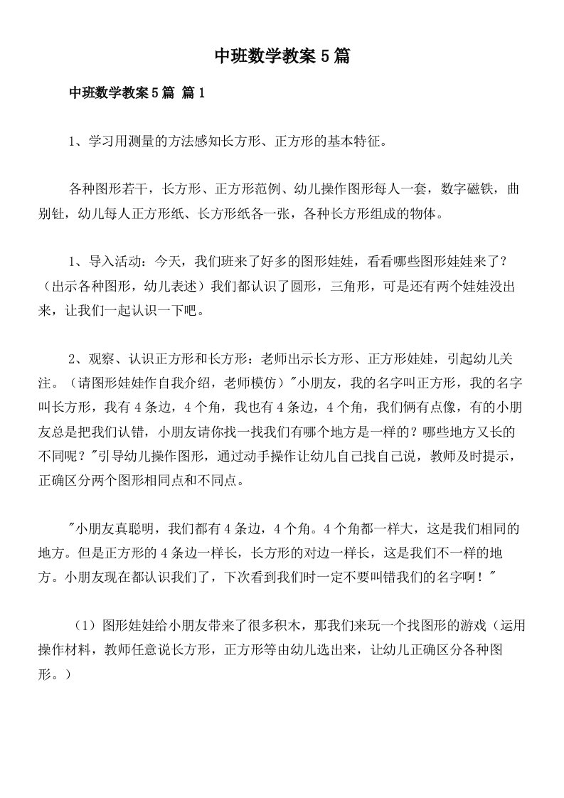 中班数学教案5篇