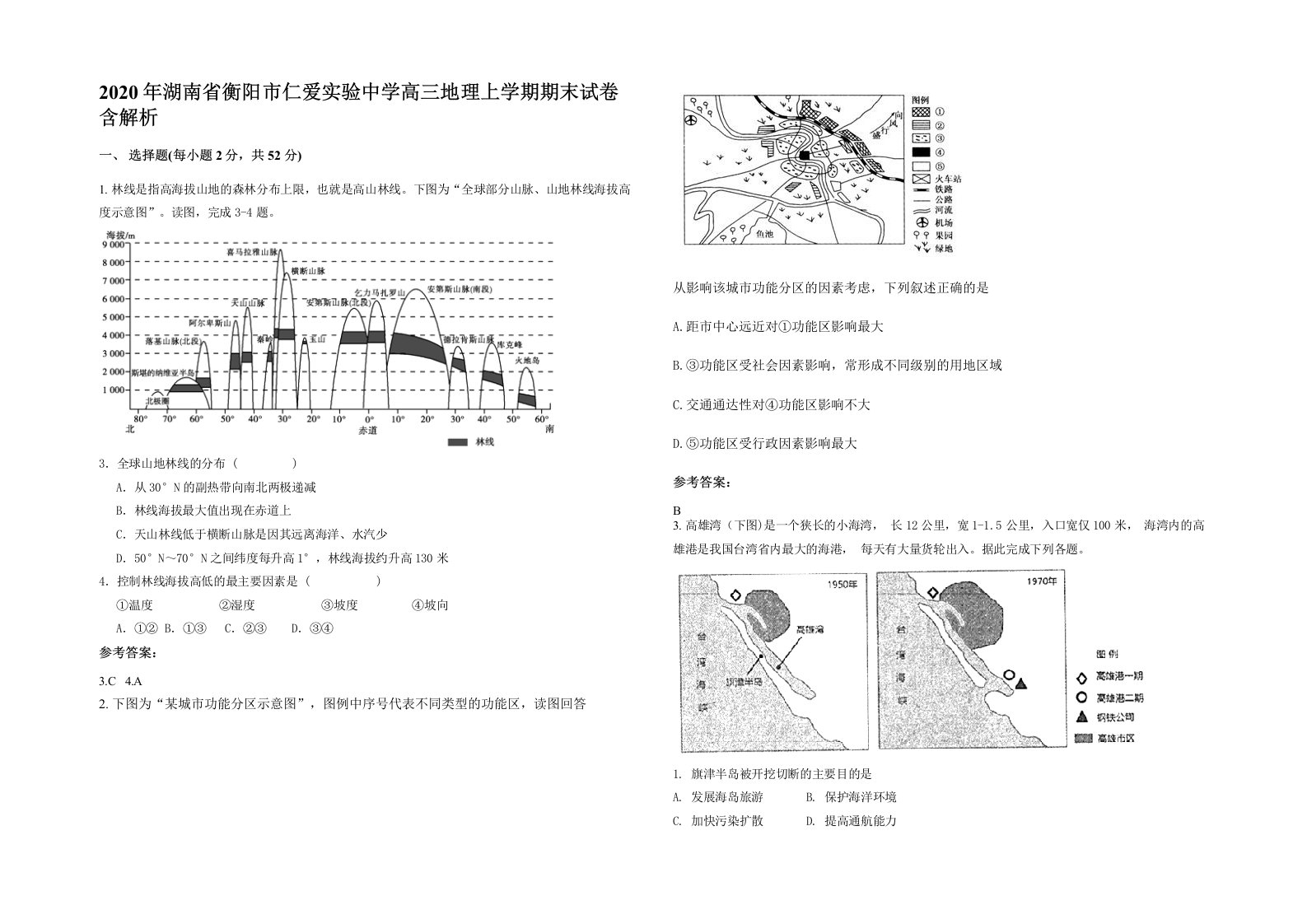 2020年湖南省衡阳市仁爱实验中学高三地理上学期期末试卷含解析