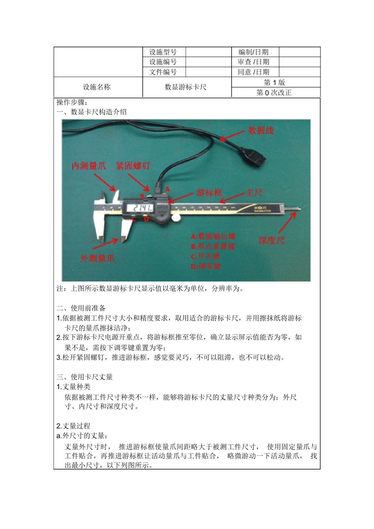 数显游标卡尺操作指导书