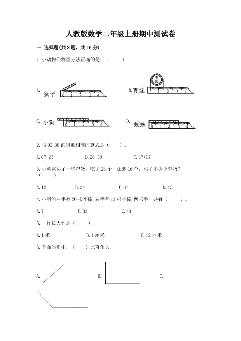 人教版数学二年级上册期中测试卷含答案【夺分金卷】