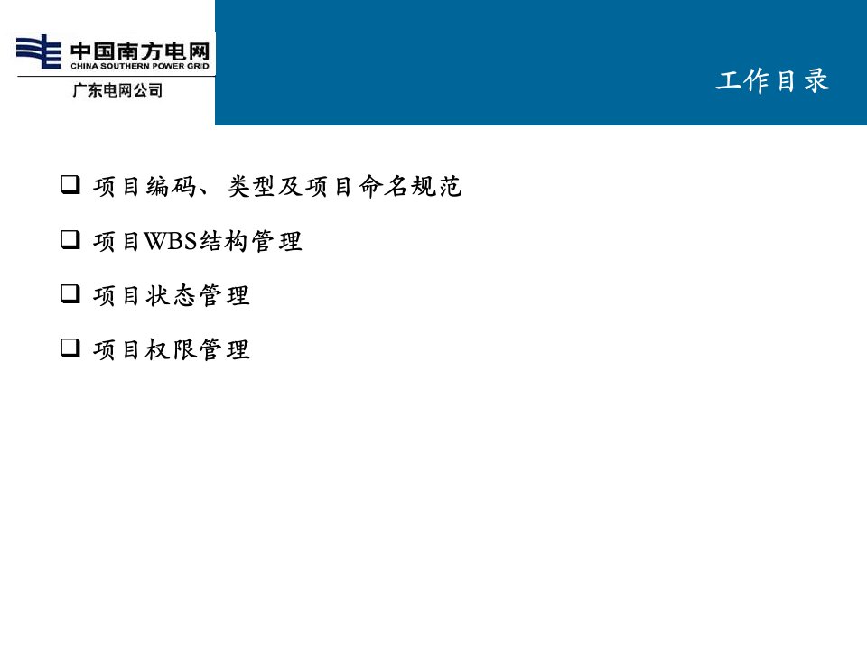 工程建设组资产管理管理系统流程细化关键业务解决方案工程建设专业组