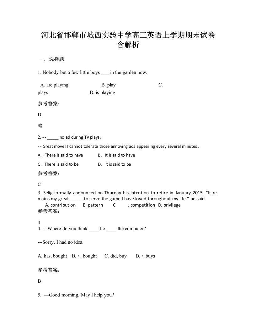 河北省邯郸市城西实验中学高三英语上学期期末试卷含解析