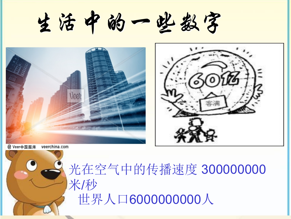 科学计数法公开课ppt课件