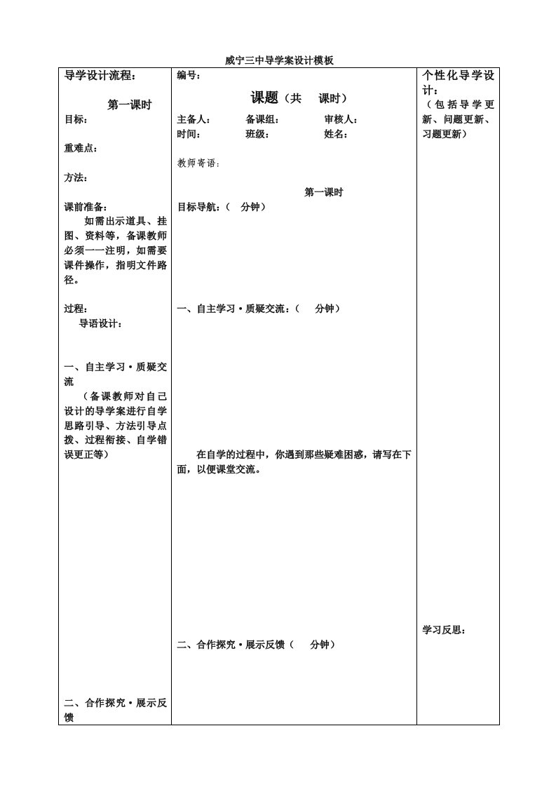 新课程导学案设计模板