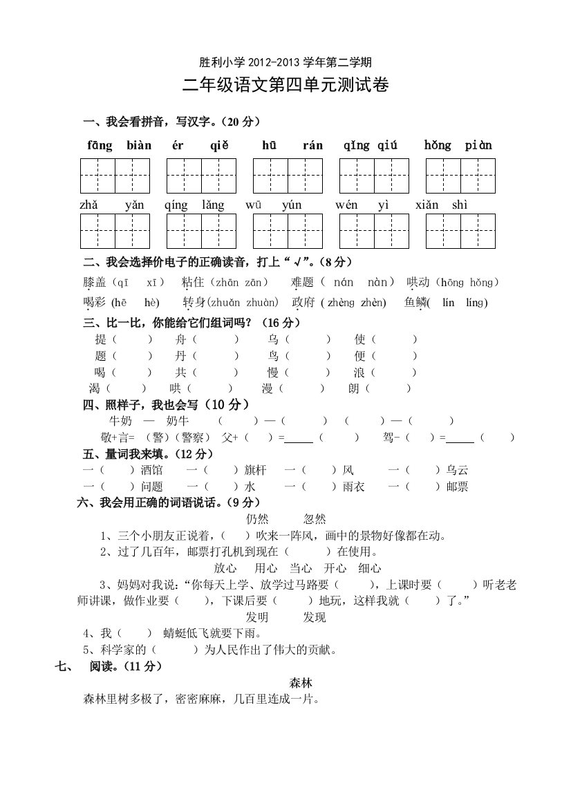 胜利小学2012