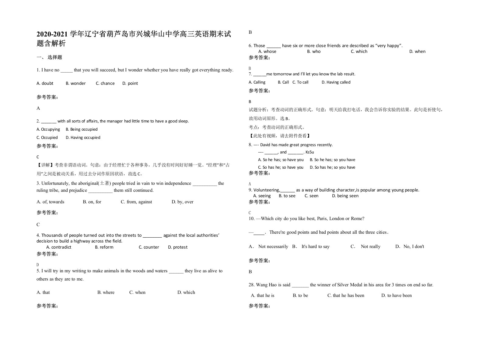 2020-2021学年辽宁省葫芦岛市兴城华山中学高三英语期末试题含解析