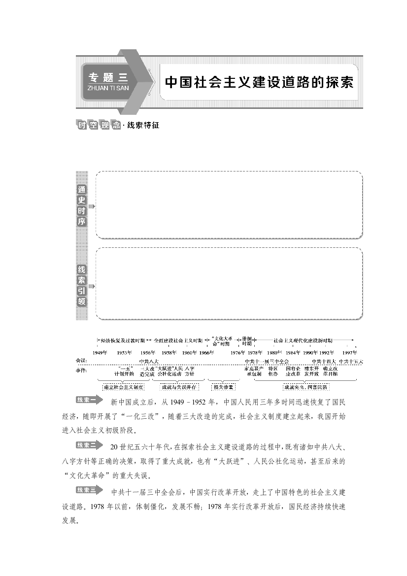 2019-2020学年人民版历史必修二新素养同步讲义：专题三