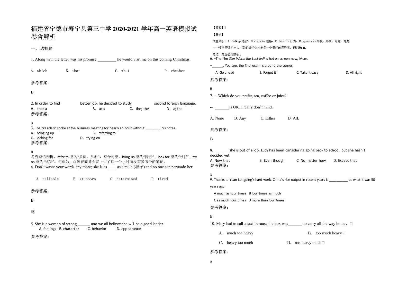 福建省宁德市寿宁县第三中学2020-2021学年高一英语模拟试卷含解析