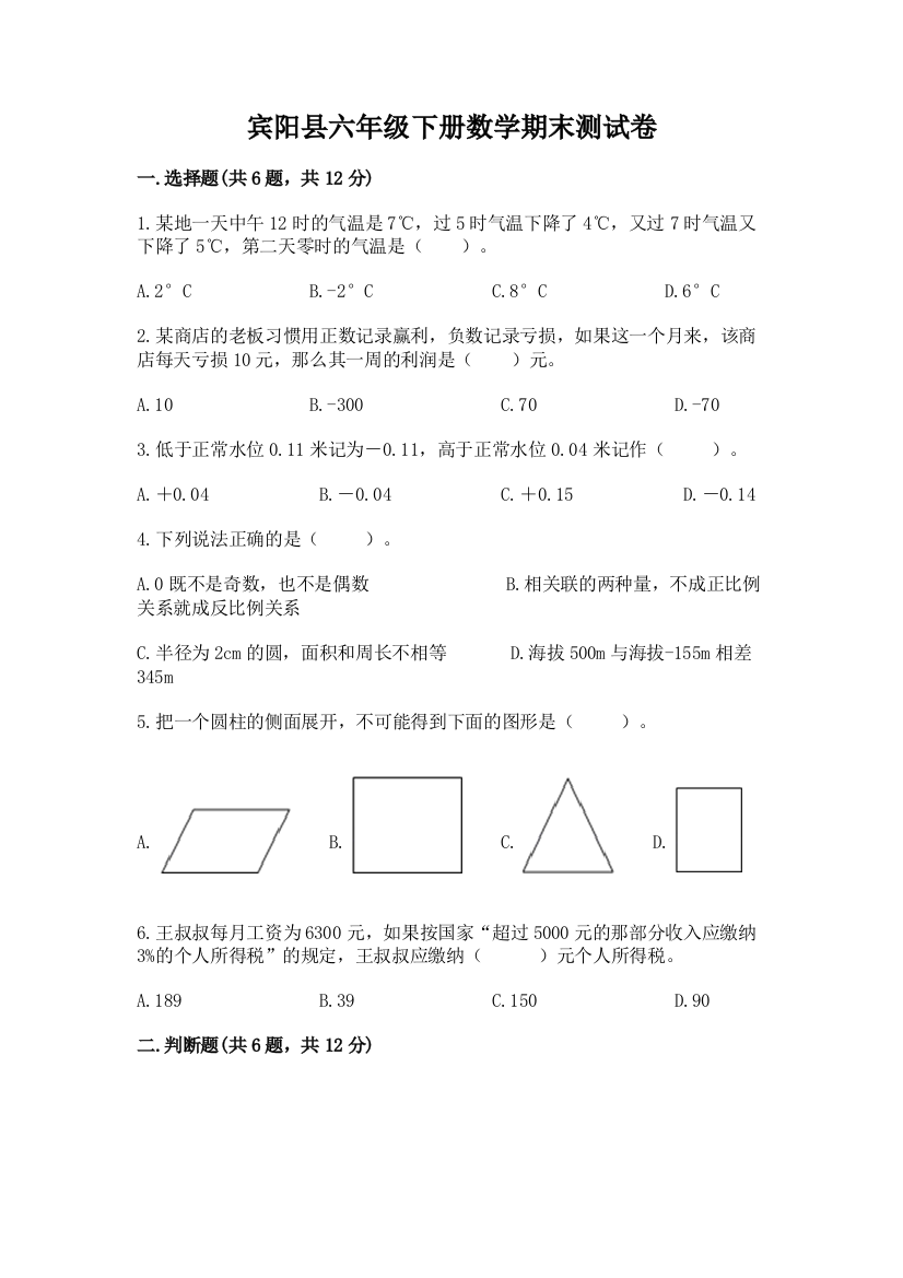 宾阳县六年级下册数学期末测试卷完美版