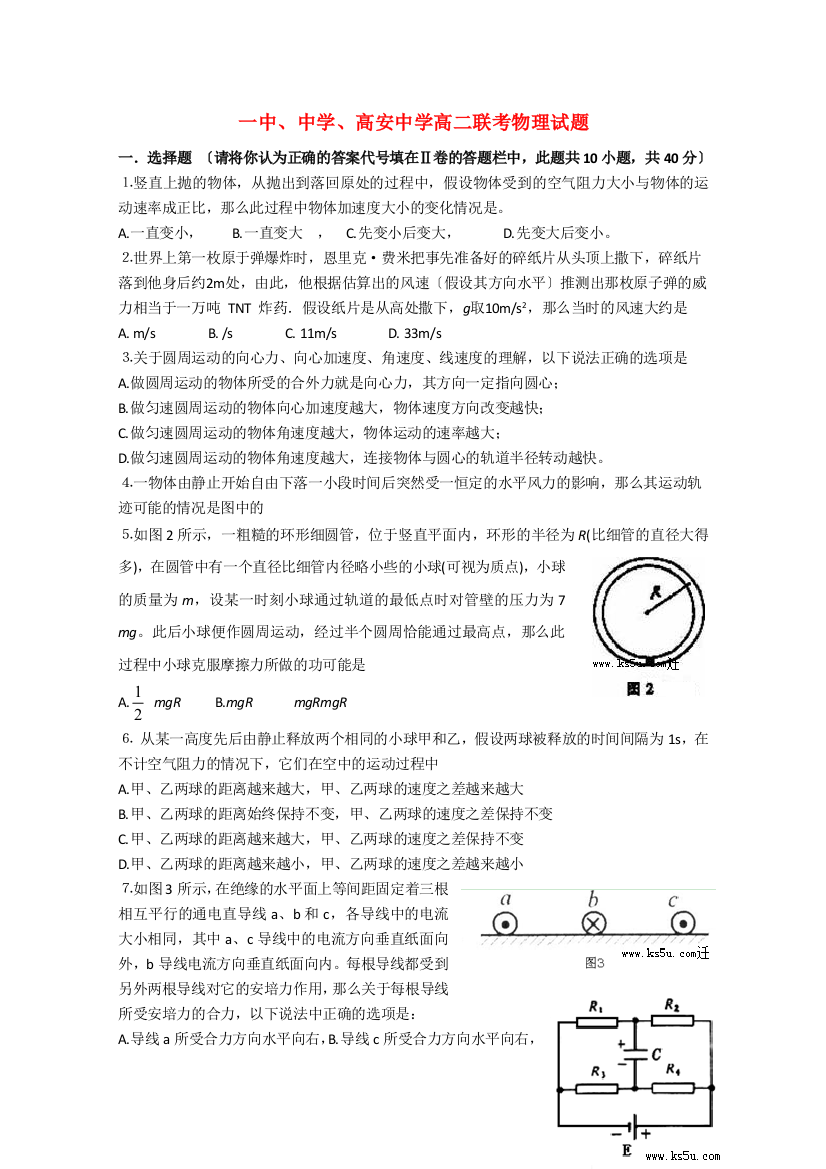 （高中物理）一中高安高二联考物理试题