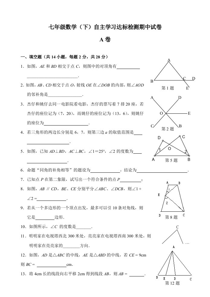 七年级数学期中测试试卷