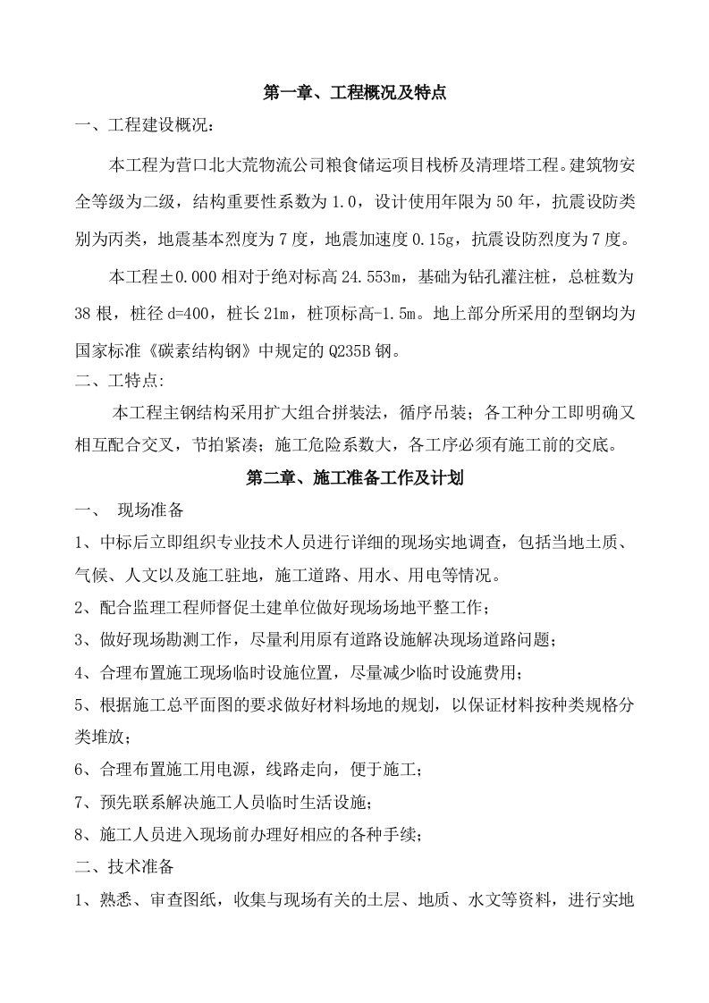 工程设计-单层门式轻钢结构工程施工组织设计