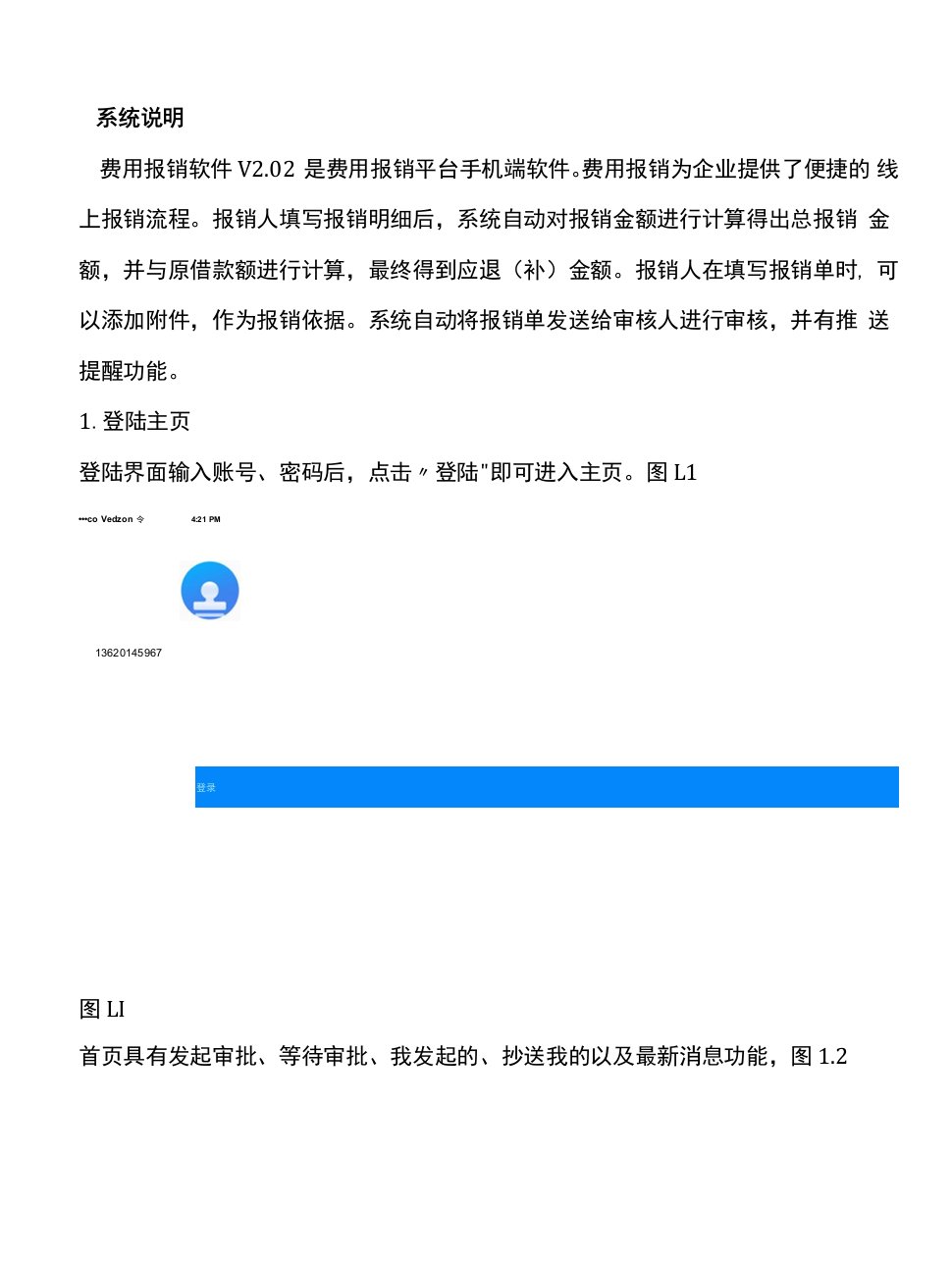 费用报销软件系统说明