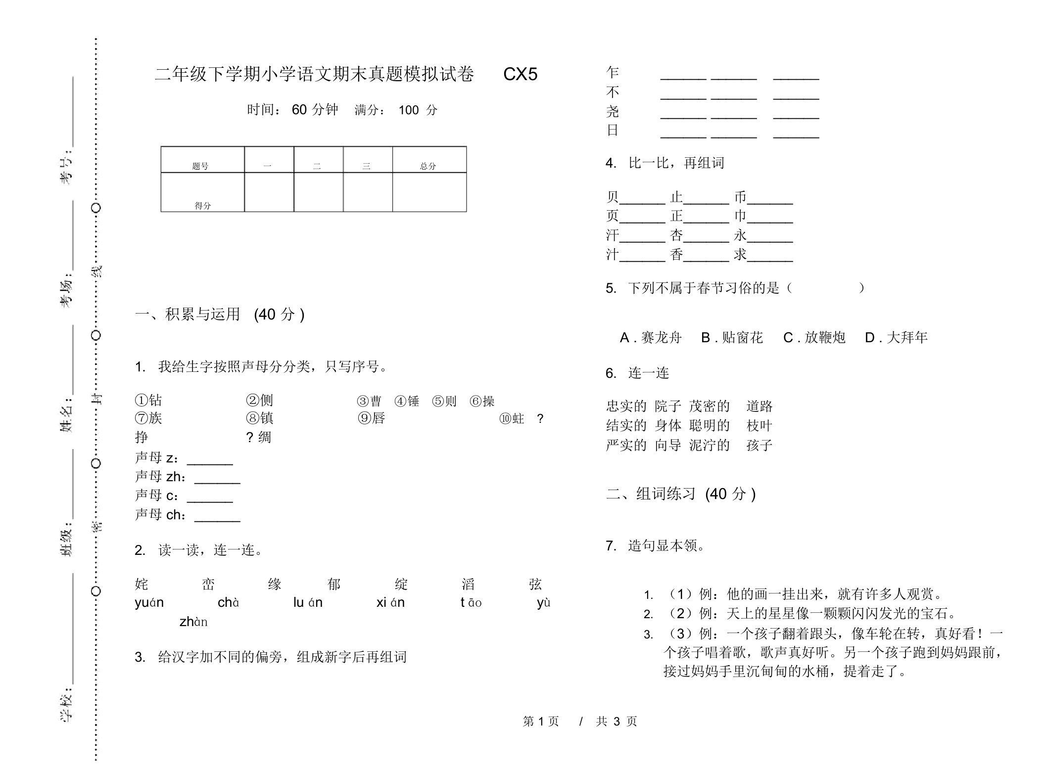 二年级下学期小学语文期末真题模拟试卷CX5