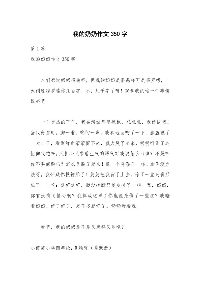 我的奶奶作文350字