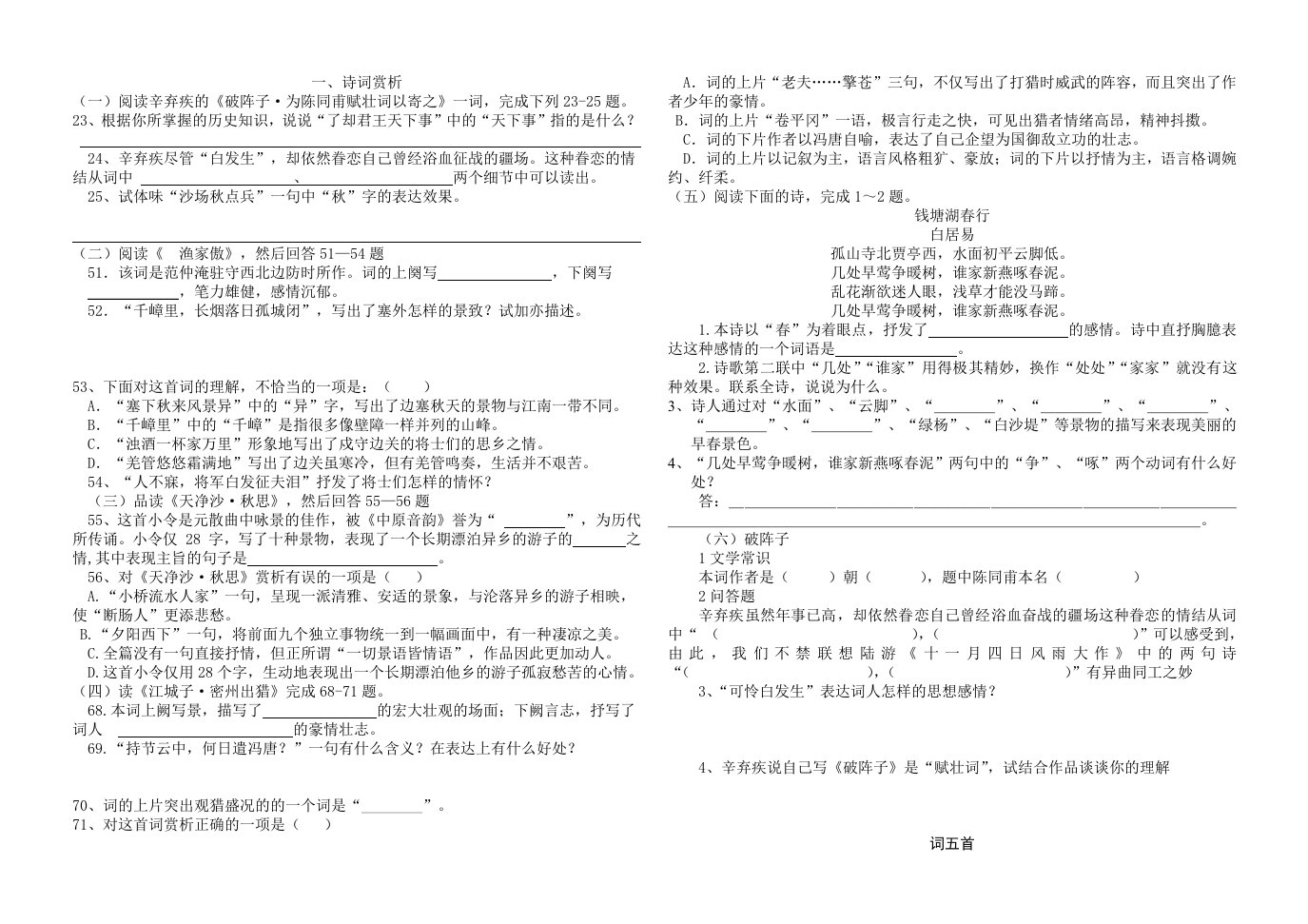 九年级上诗词赏析