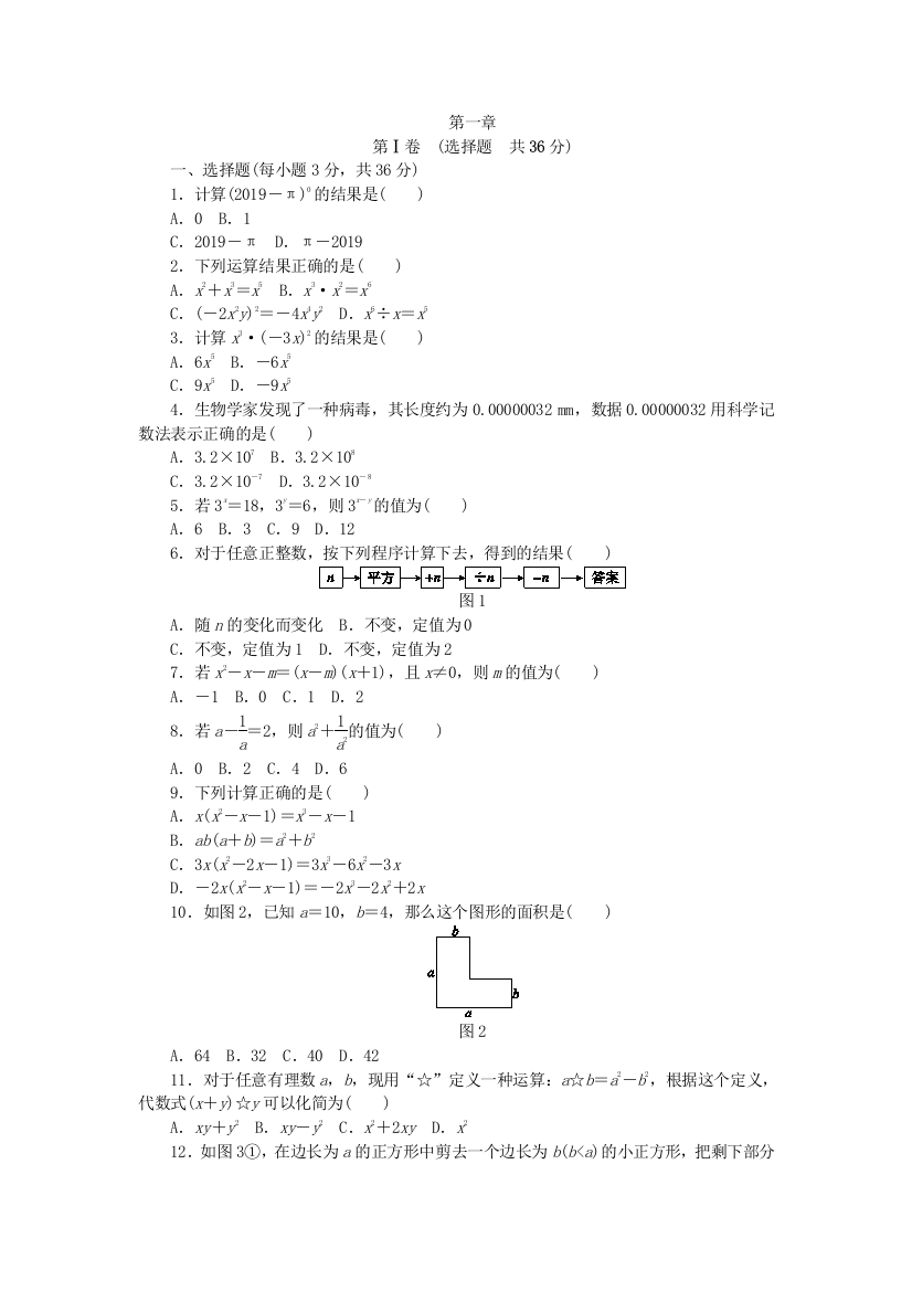 【小学中学教育精选】北师大版七年级下《第一章整式的乘除》单元测试题（含答案）