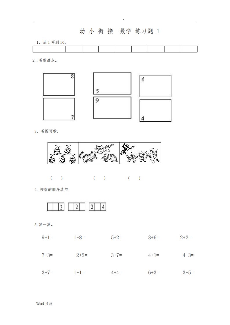 幼小衔接幼儿园数学基础训练题打印版15套试题)