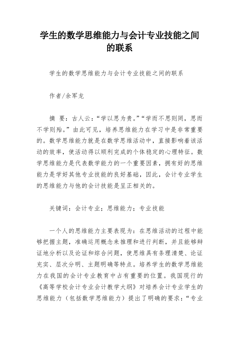 学生的数学思维能力与会计专业技能之间的联系