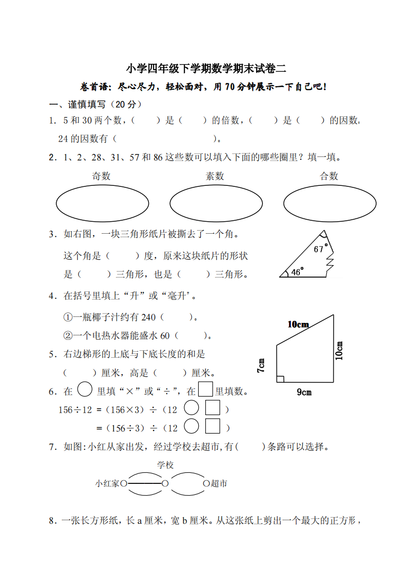 小学数学四年级期末试卷(国标本苏教版)