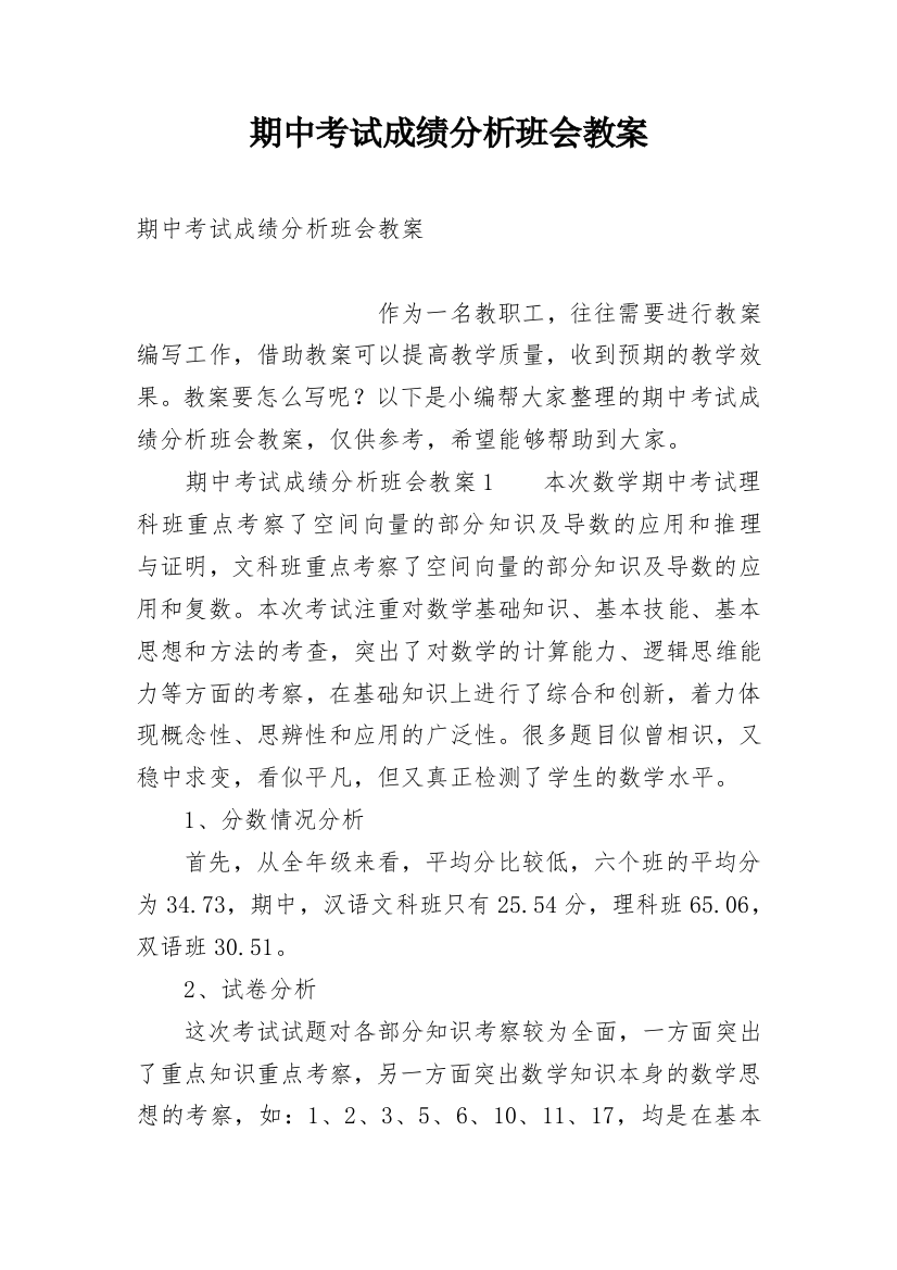 期中考试成绩分析班会教案