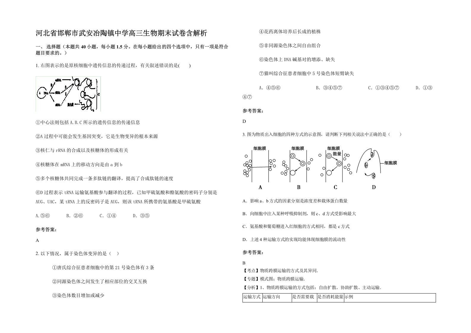 河北省邯郸市武安冶陶镇中学高三生物期末试卷含解析