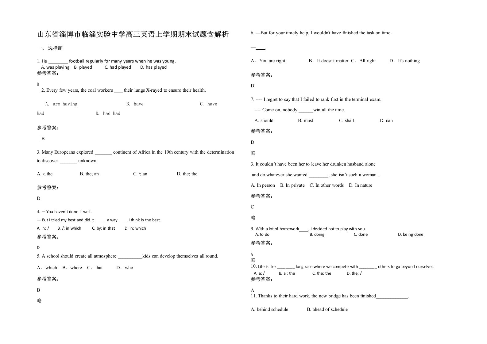 山东省淄博市临淄实验中学高三英语上学期期末试题含解析