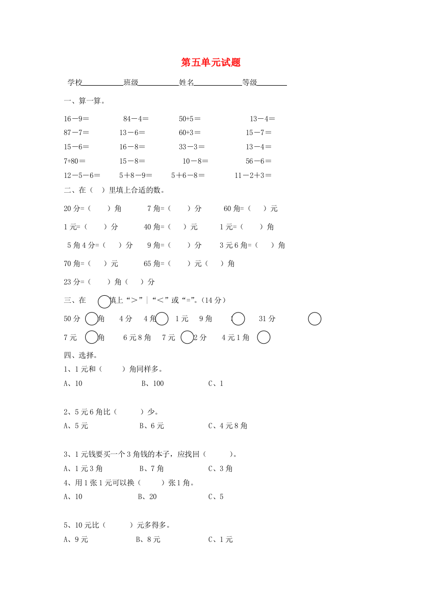 一年级数学下册