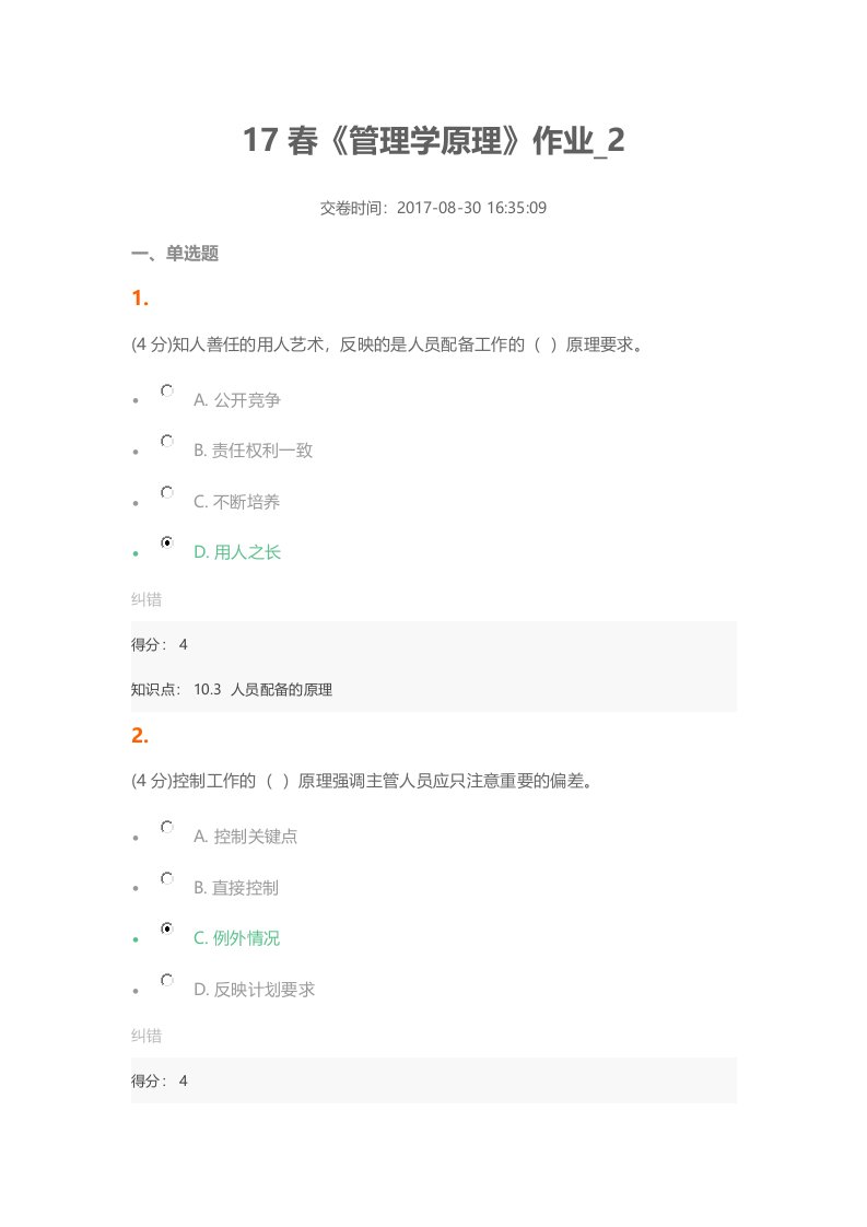 17春《管理学原理》作业